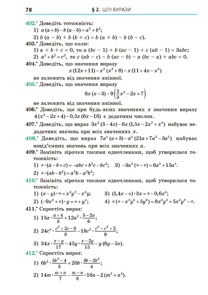 Підручник Алгебра 7 клас Мерзляк 2020