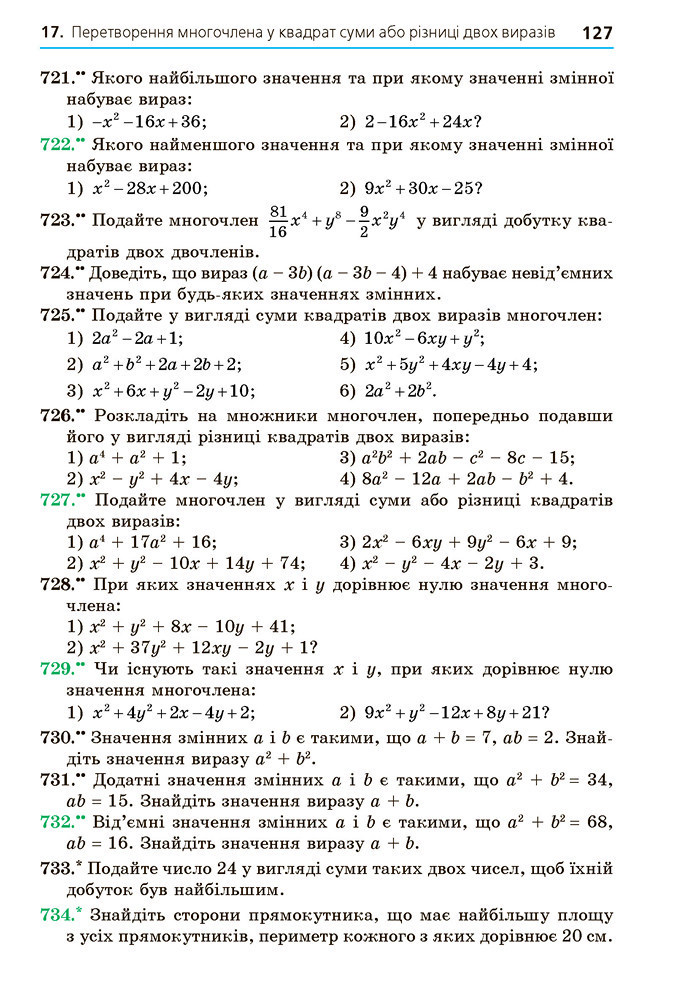 Підручник Алгебра 7 клас Мерзляк 2020