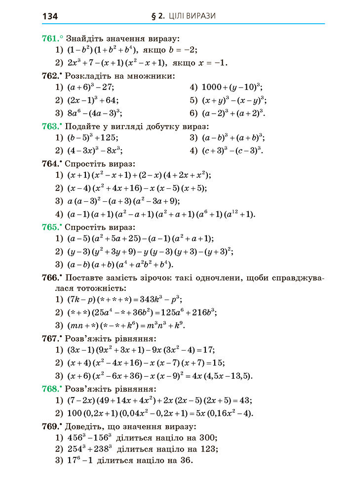 Підручник Алгебра 7 клас Мерзляк 2020