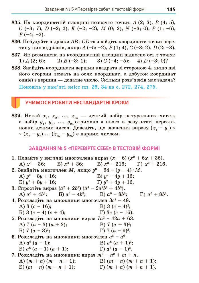 Підручник Алгебра 7 клас Мерзляк 2020