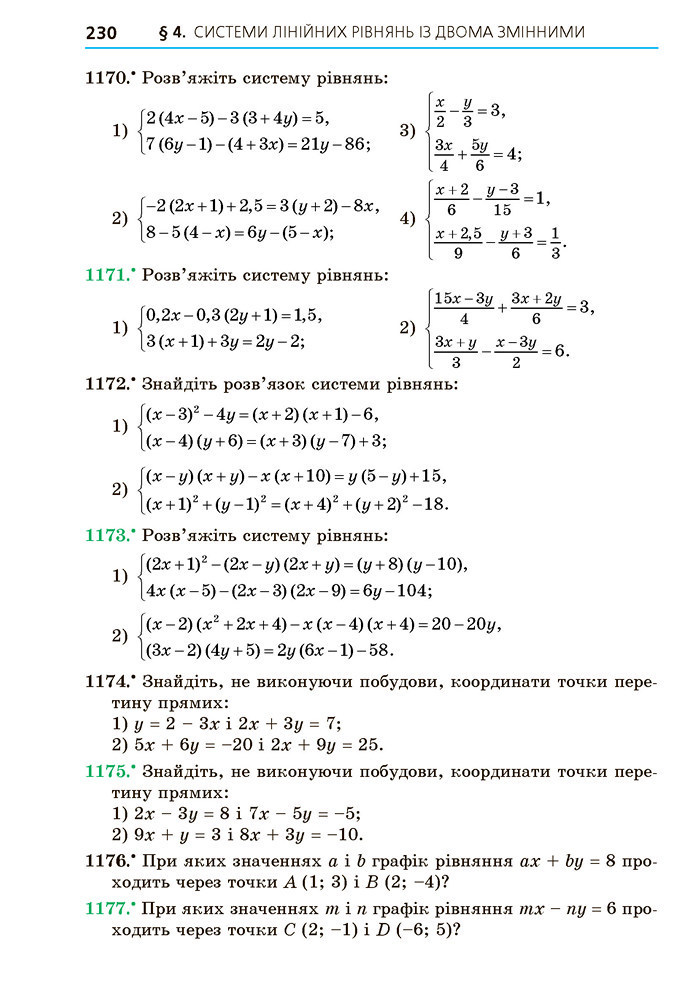 Підручник Алгебра 7 клас Мерзляк 2020