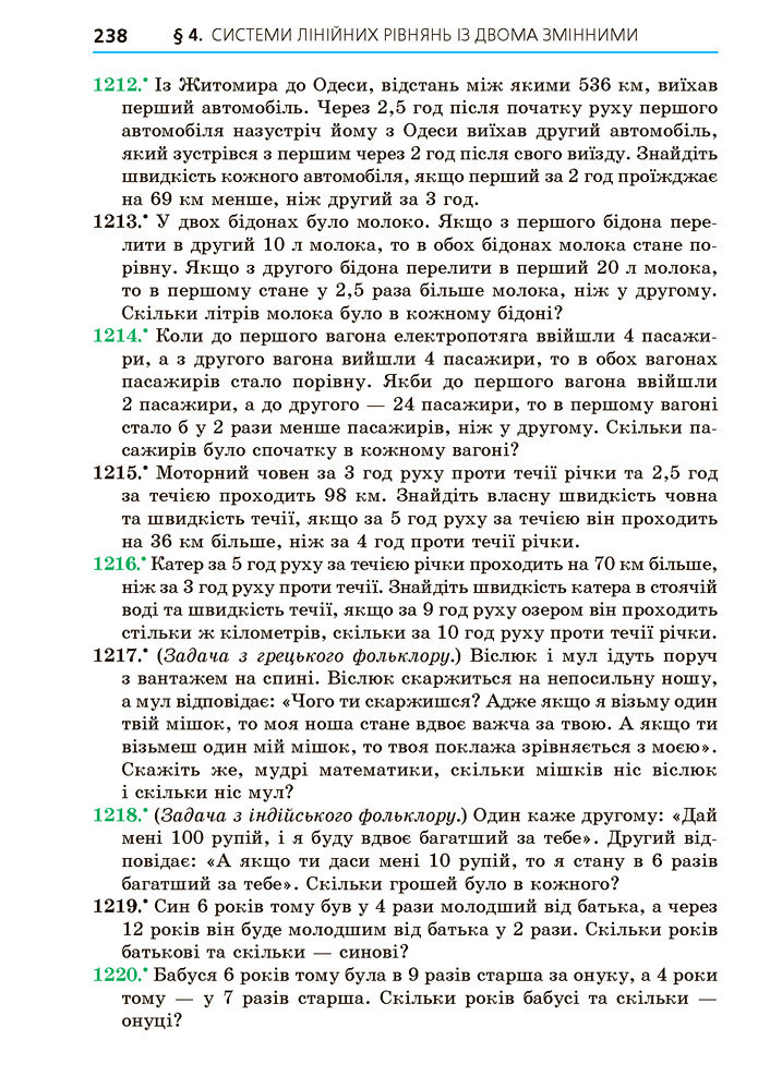 Підручник Алгебра 7 клас Мерзляк 2020