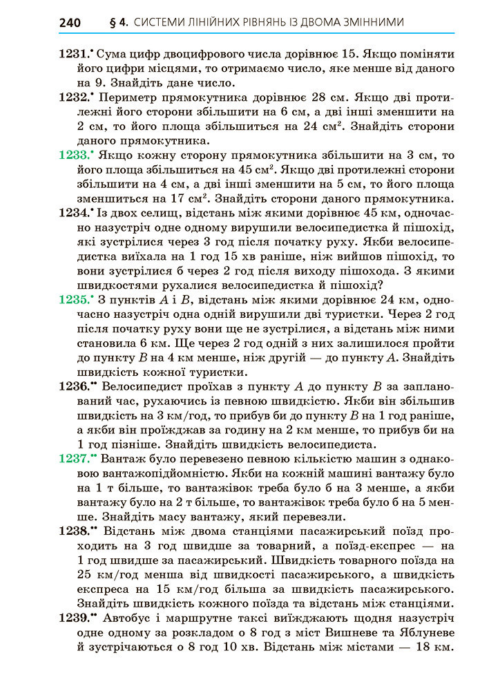 Підручник Алгебра 7 клас Мерзляк 2020