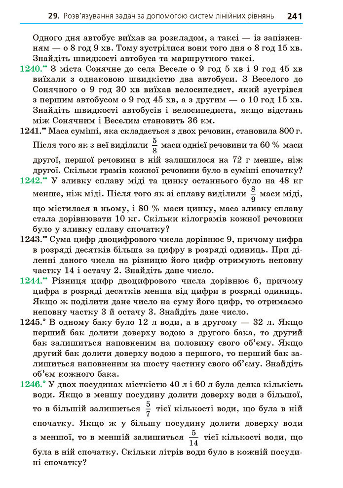 Підручник Алгебра 7 клас Мерзляк 2020
