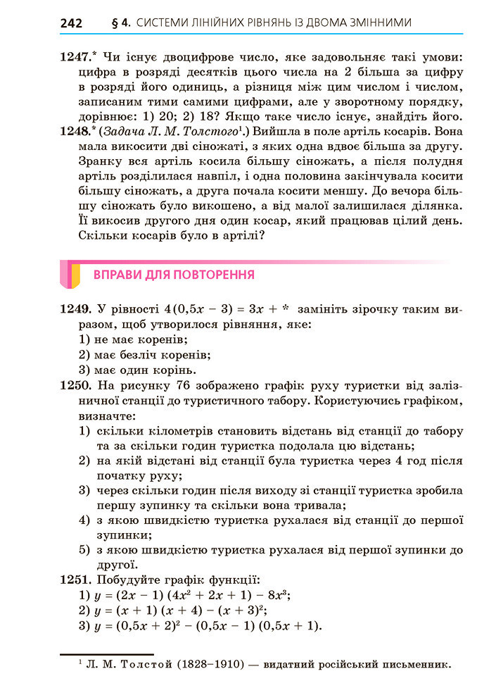 Підручник Алгебра 7 клас Мерзляк 2020