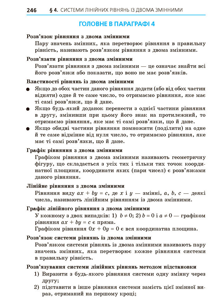 Підручник Алгебра 7 клас Мерзляк 2020