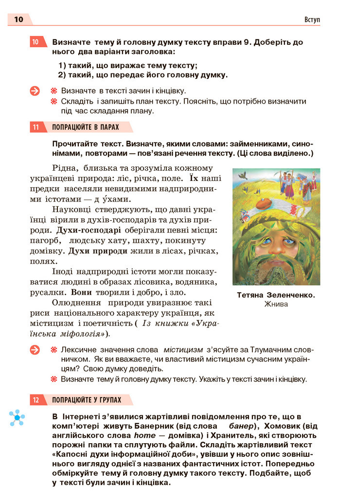 Українська мова 7 клас Глазова 2020