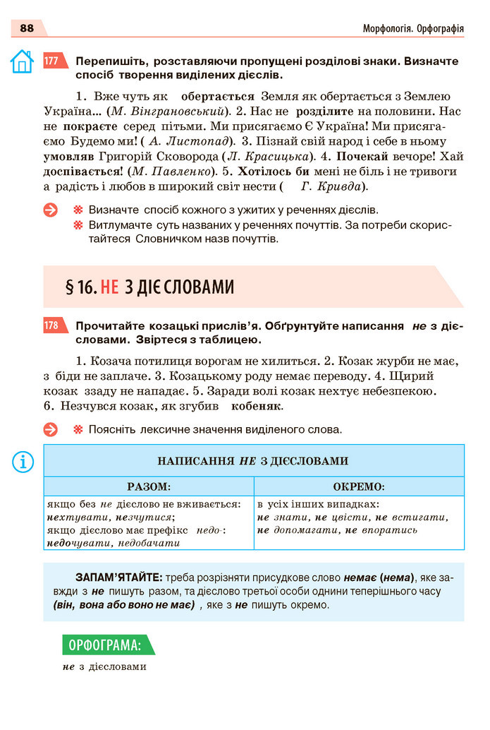 Українська мова 7 клас Глазова 2020