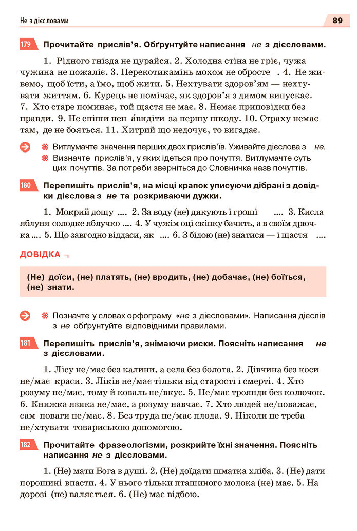 Українська мова 7 клас Глазова 2020