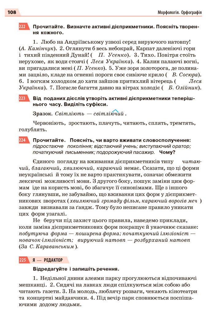 Українська мова 7 клас Глазова 2020