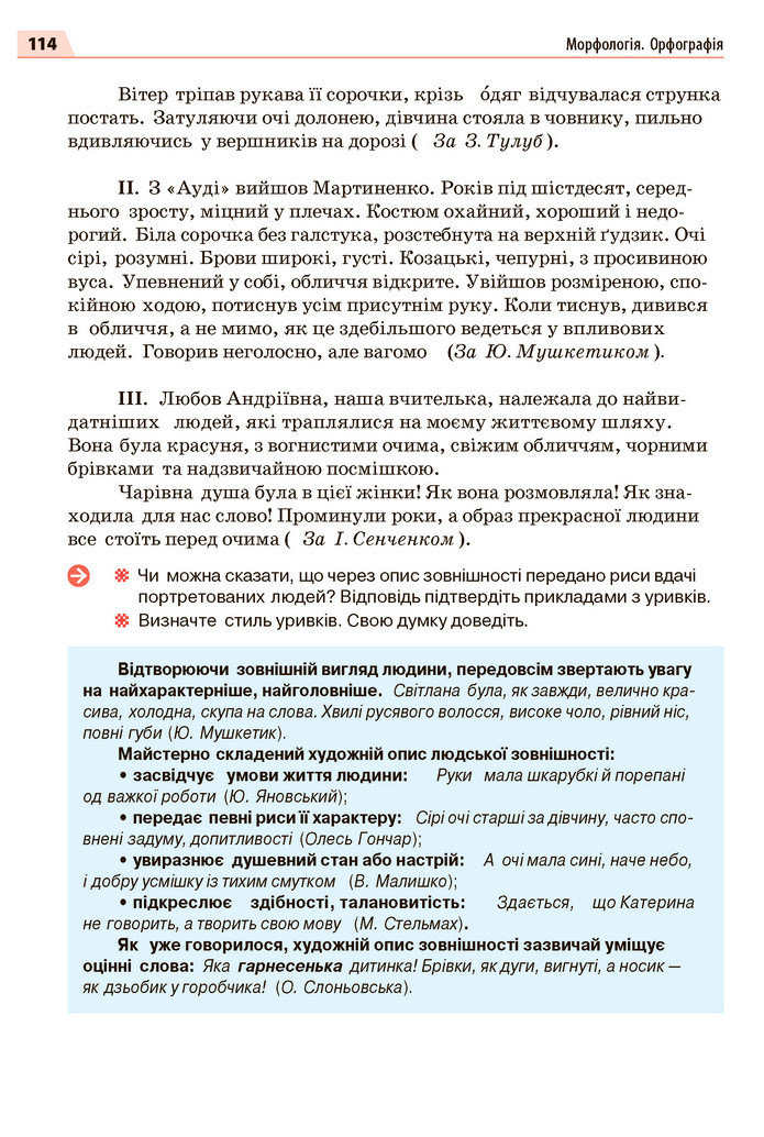 Українська мова 7 клас Глазова 2020