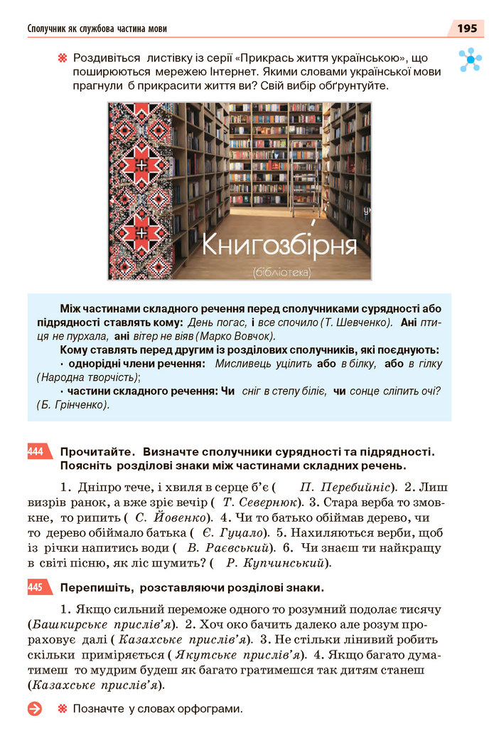 Українська мова 7 клас Глазова 2020
