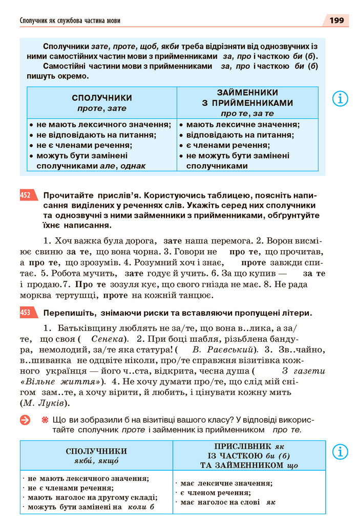 Українська мова 7 клас Глазова 2020