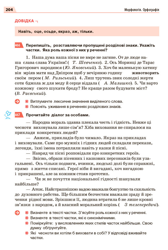Українська мова 7 клас Глазова 2020