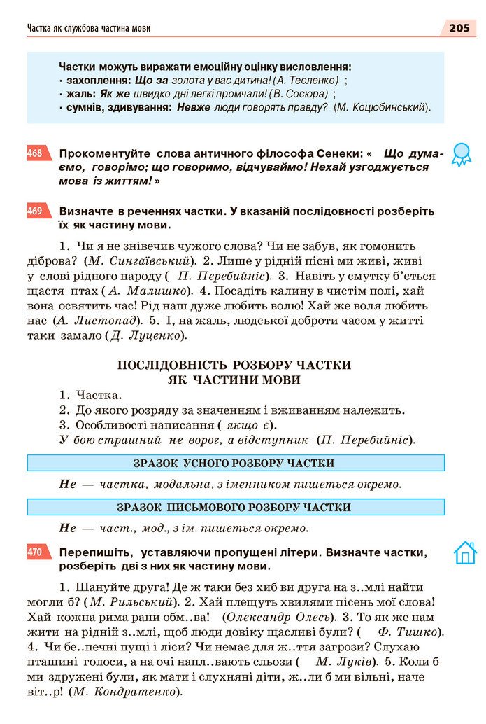 Українська мова 7 клас Глазова 2020