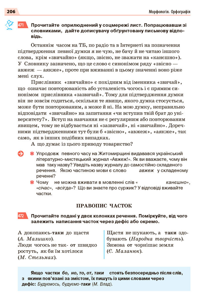 Українська мова 7 клас Глазова 2020