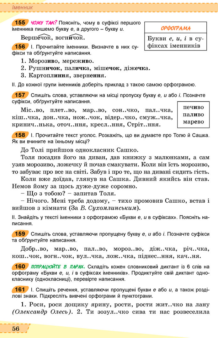 Українська мова 6 клас Заболотний 2019 (Рус)