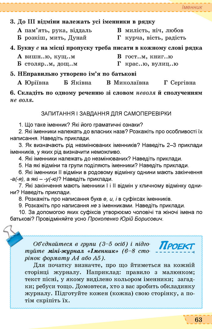 Українська мова 6 клас Заболотний 2019 (Рус)