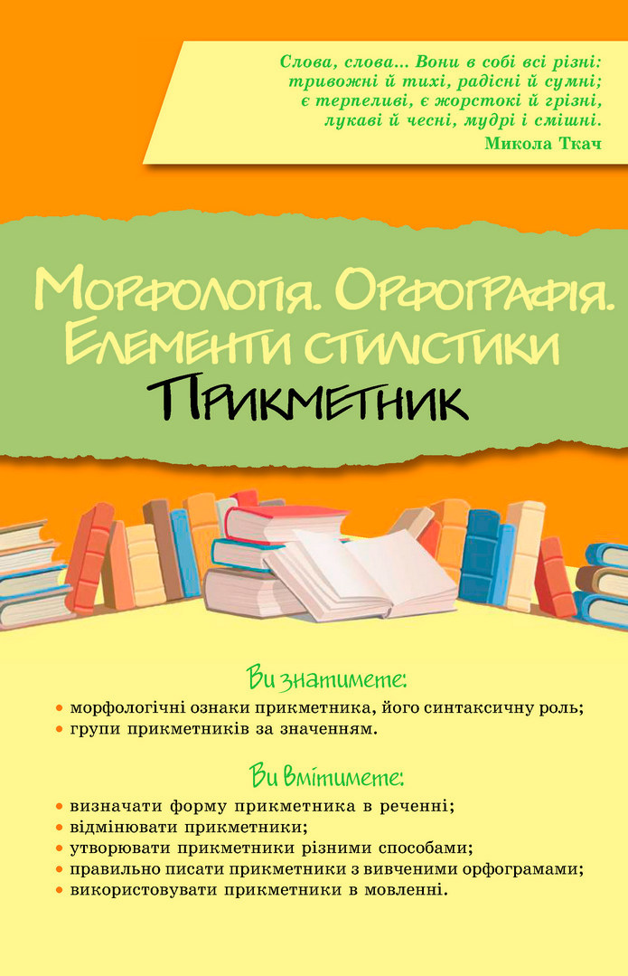 Українська мова 6 клас Заболотний 2019 (Рус)