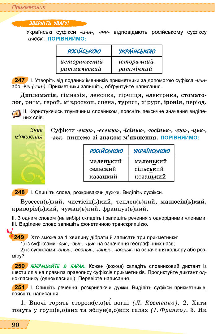 Українська мова 6 клас Заболотний 2019 (Рус)