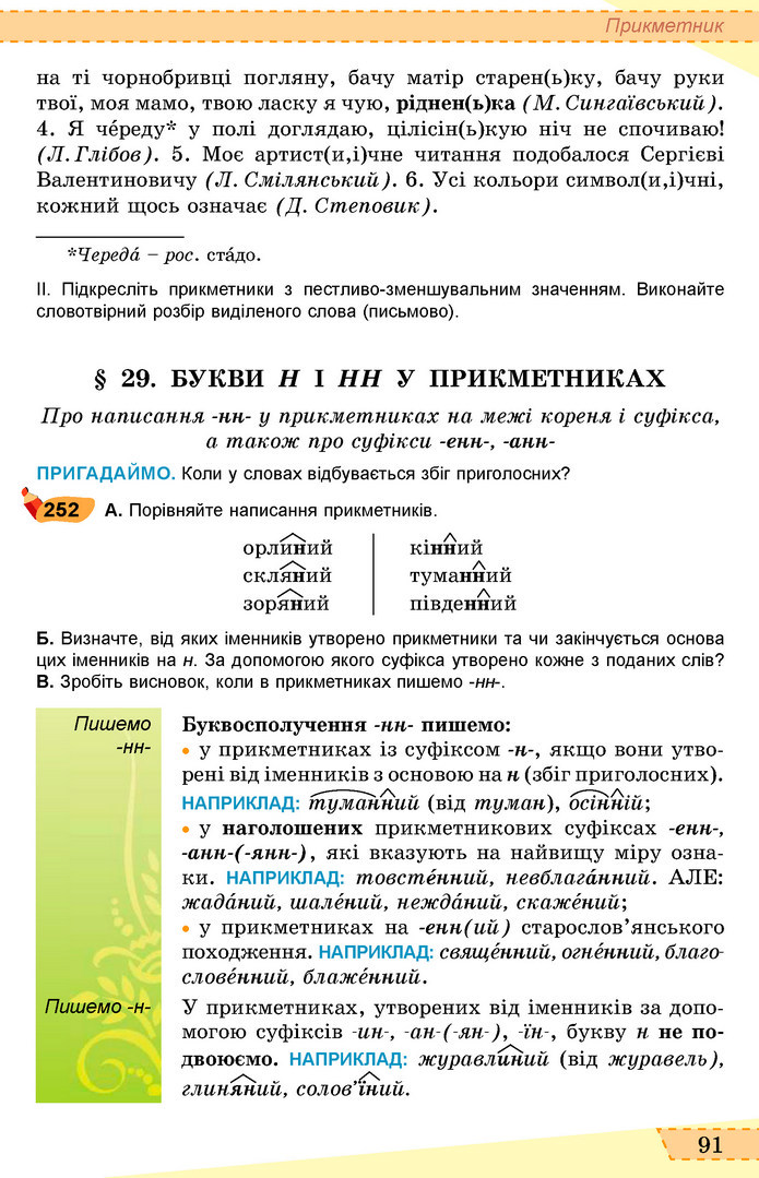 Українська мова 6 клас Заболотний 2019 (Рус)