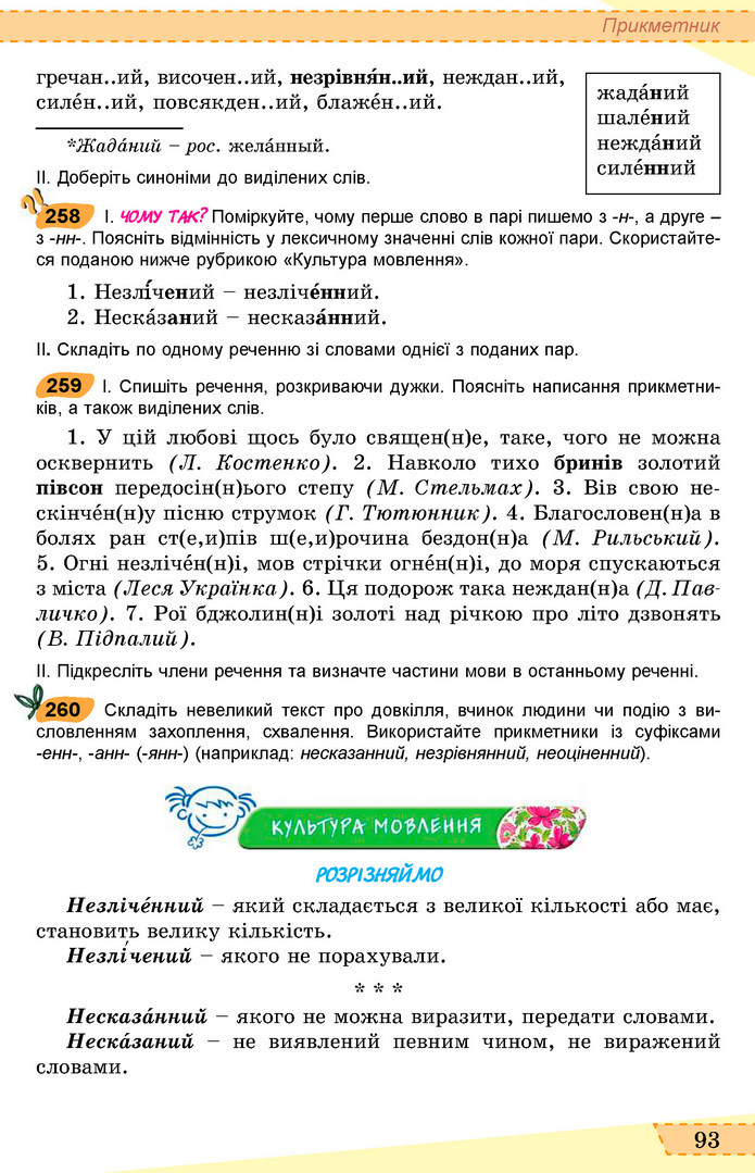 Українська мова 6 клас Заболотний 2019 (Рус)
