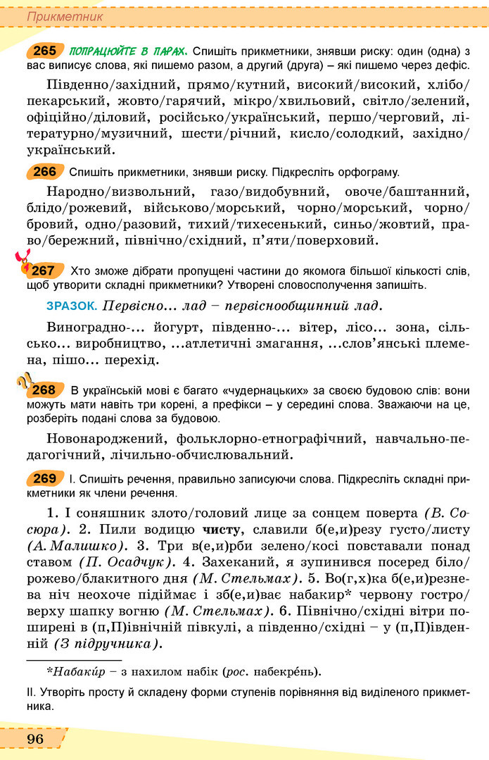 Українська мова 6 клас Заболотний 2019 (Рус)