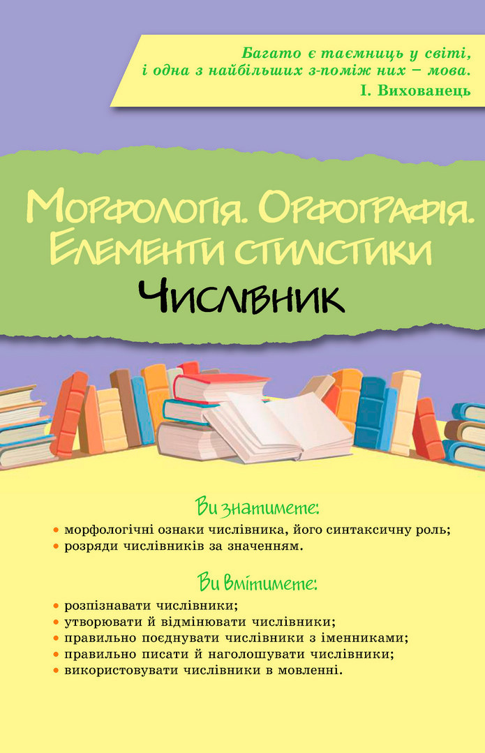 Українська мова 6 клас Заболотний 2019 (Рус)