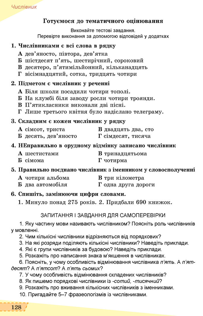 Українська мова 6 клас Заболотний 2019 (Рус)