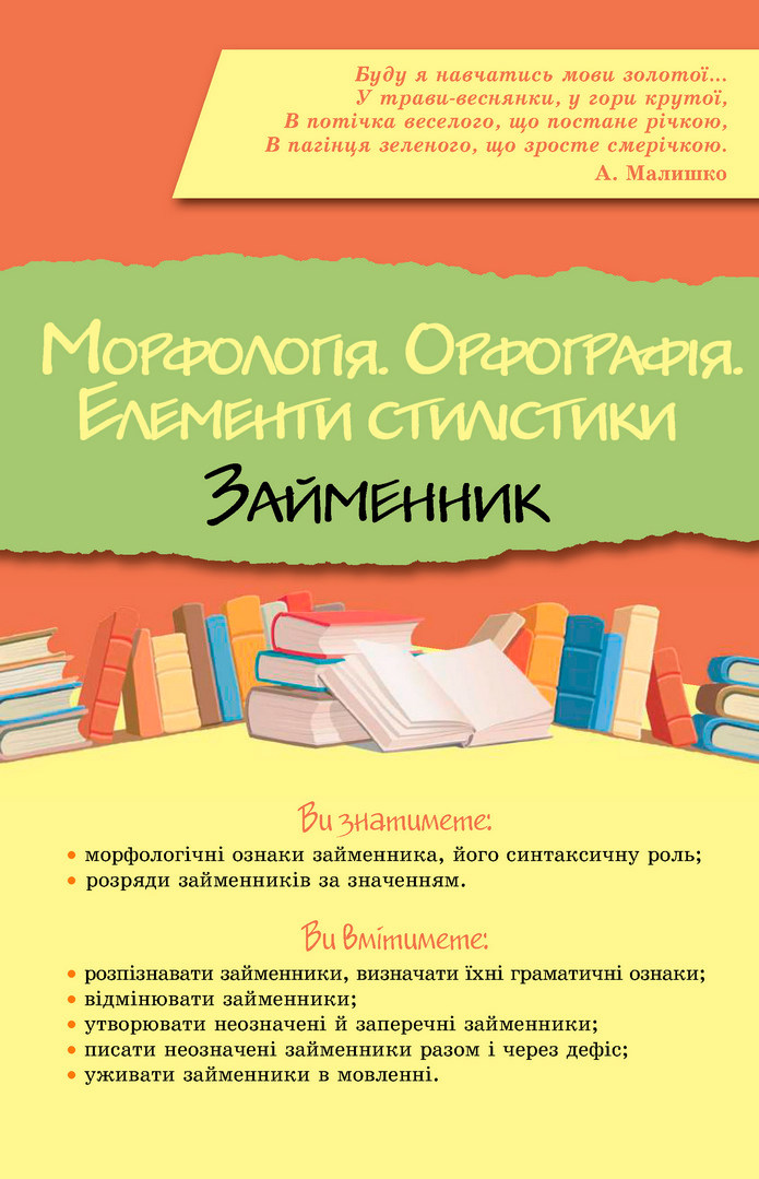 Українська мова 6 клас Заболотний 2019 (Рус)