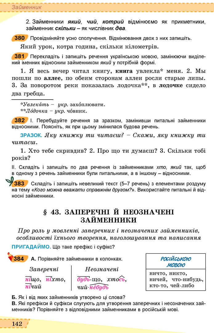 Українська мова 6 клас Заболотний 2019 (Рус)