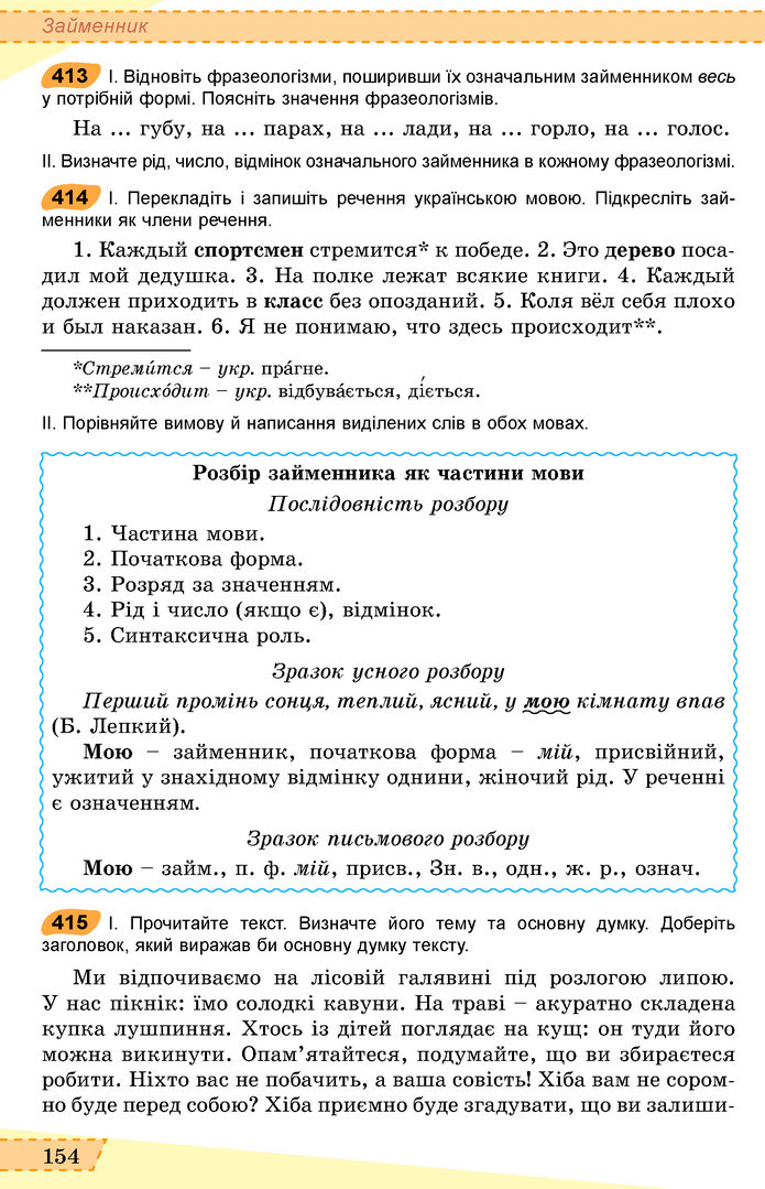 Українська мова 6 клас Заболотний 2019 (Рус)