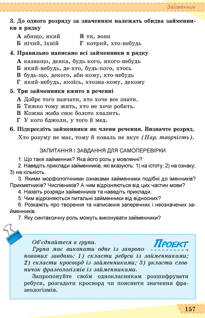 Українська мова 6 клас Заболотний 2019 (Рус)