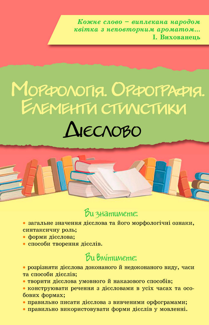 Українська мова 6 клас Заболотний 2019 (Рус)