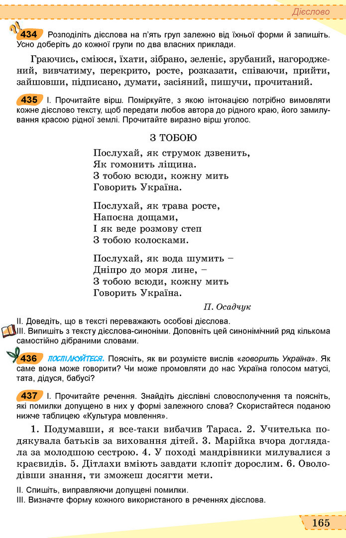 Українська мова 6 клас Заболотний 2019 (Рус)