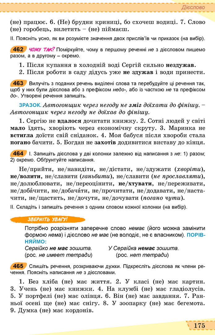 Українська мова 6 клас Заболотний 2019 (Рус)