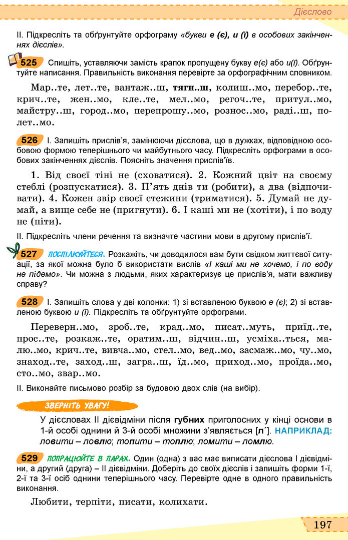 Українська мова 6 клас Заболотний 2019 (Рус)