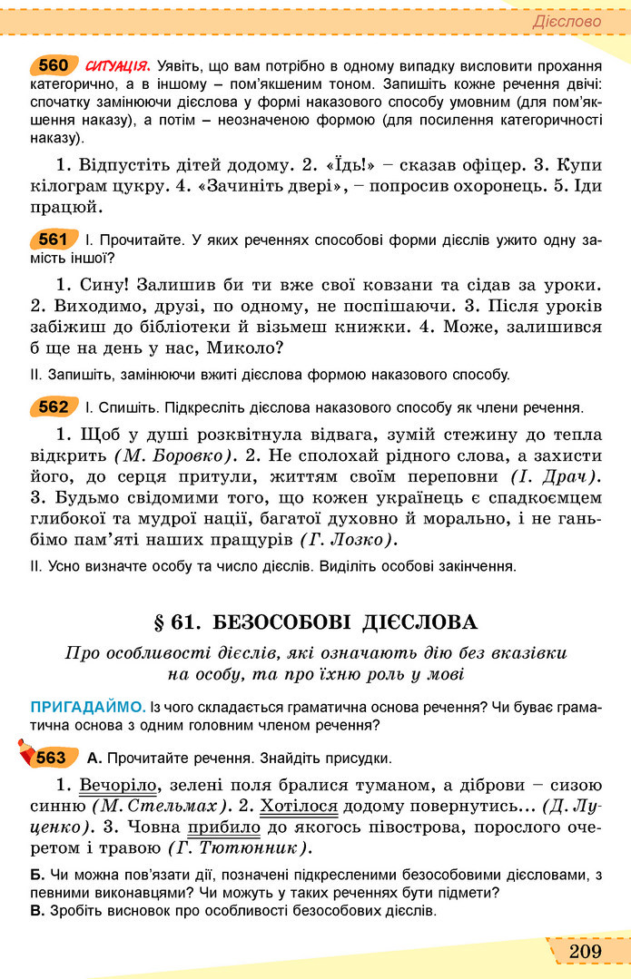 Українська мова 6 клас Заболотний 2019 (Рус)