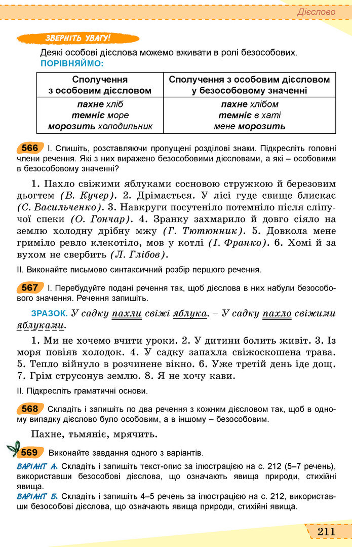 Українська мова 6 клас Заболотний 2019 (Рус)