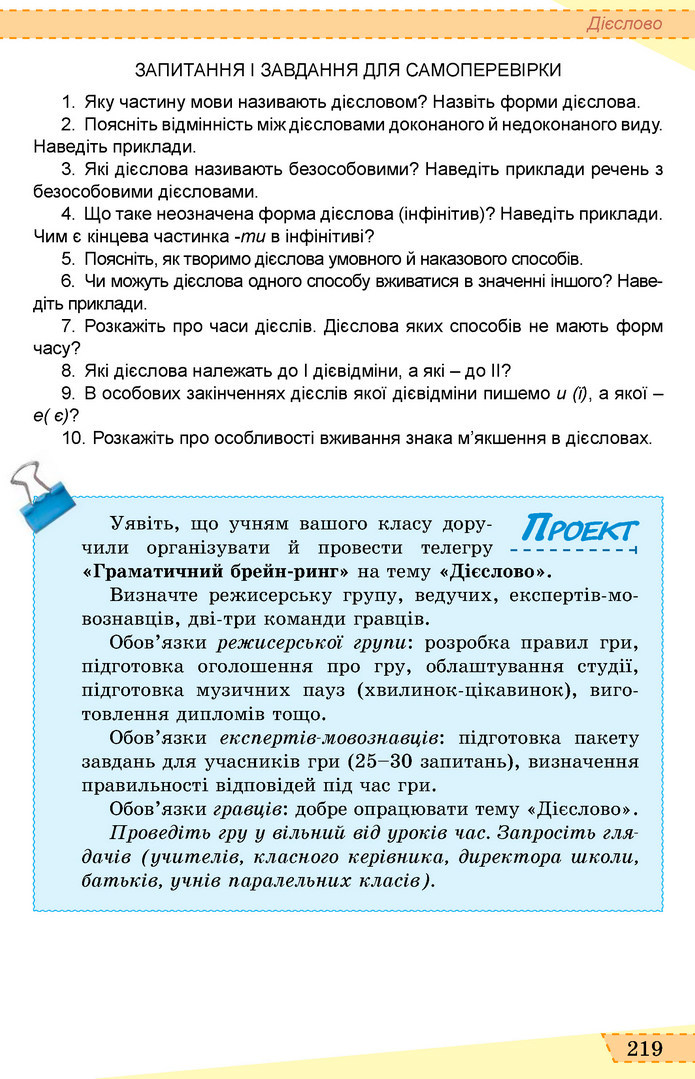 Українська мова 6 клас Заболотний 2019 (Рус)