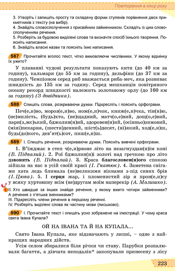 Українська мова 6 клас Заболотний 2019 (Рус)