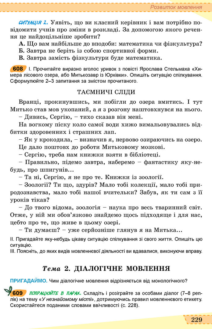 Українська мова 6 клас Заболотний 2019 (Рус)