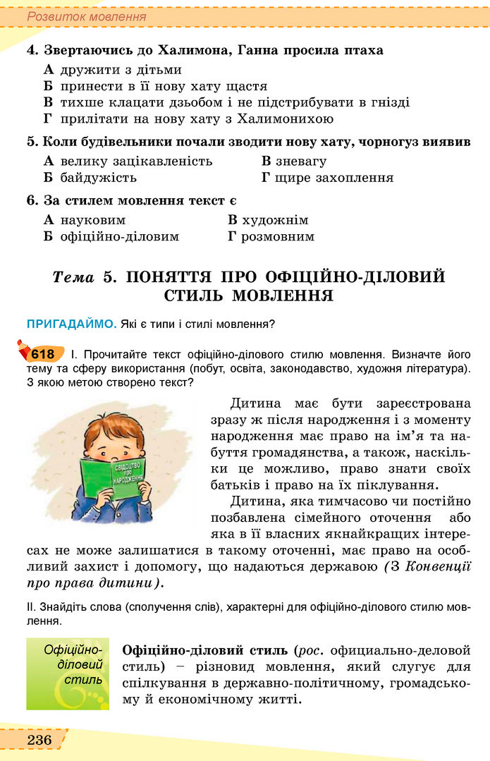 Українська мова 6 клас Заболотний 2019 (Рус)