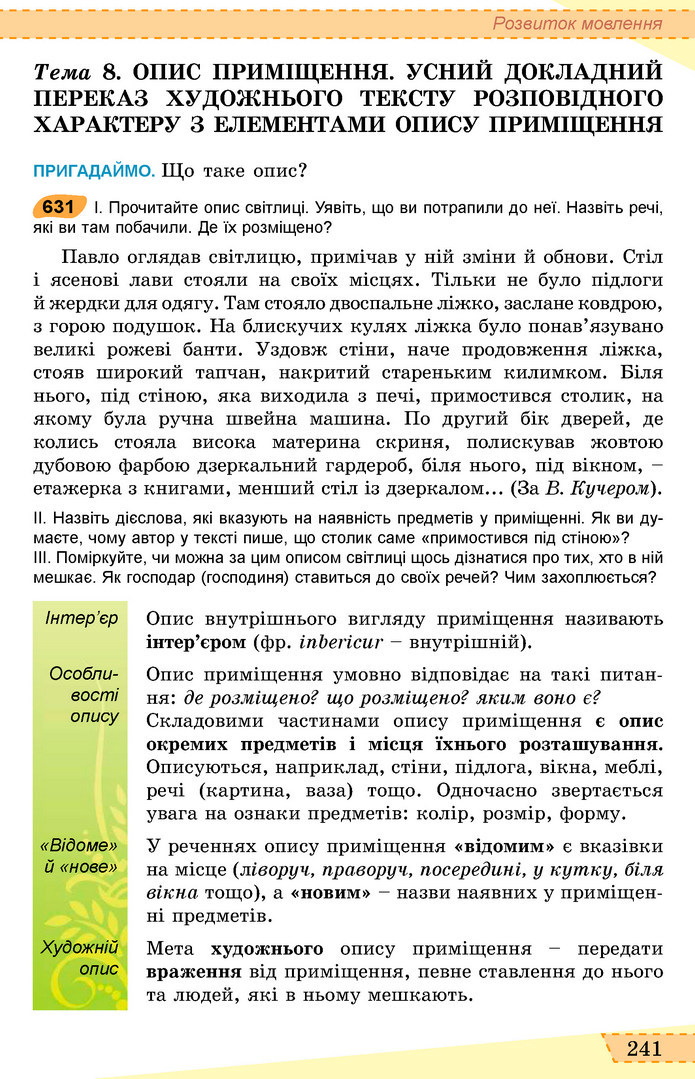 Українська мова 6 клас Заболотний 2019 (Рус)