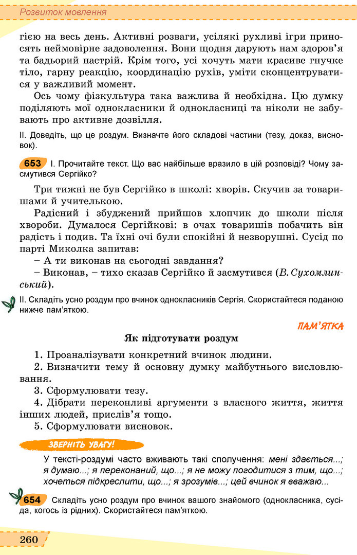 Українська мова 6 клас Заболотний 2019 (Рус)