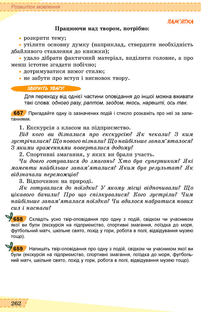 Українська мова 6 клас Заболотний 2019 (Рус)