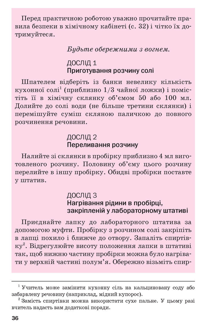 Підручник Хімія 7 клас Попель 2020