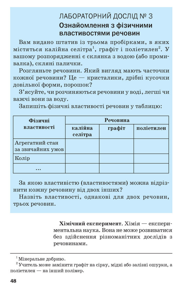 Підручник Хімія 7 клас Попель 2020