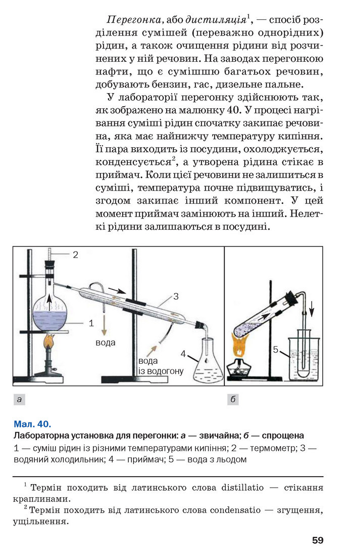 Підручник Хімія 7 клас Попель 2020