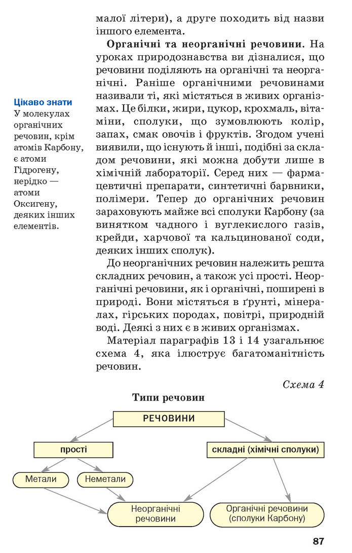 Підручник Хімія 7 клас Попель 2020